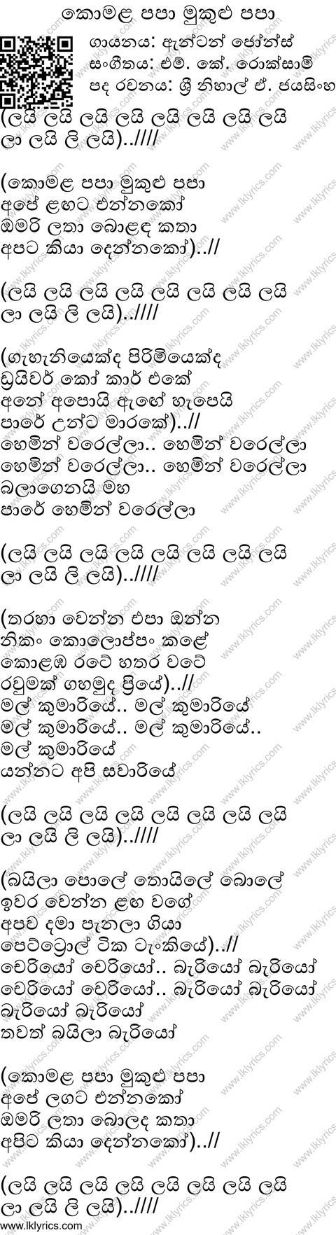 Komala Papa Mukulu Papa Lyrics